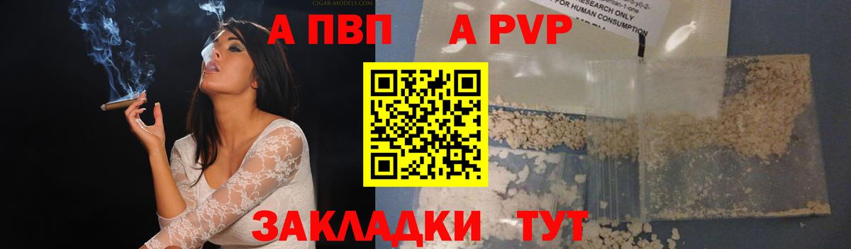 A PVP Соль Видное