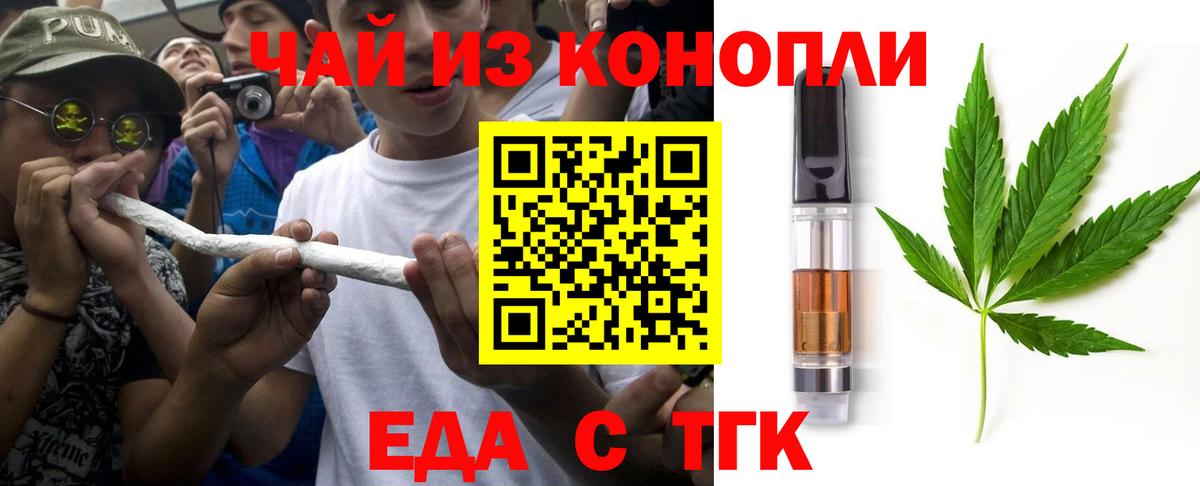 Cannafood марихуана Видное