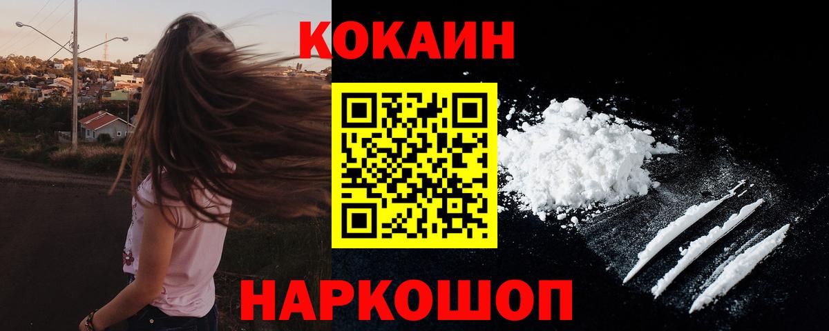 КОКАИН 98%  Вход с VPN  Кокаин  КОКАИН FishScale  Видное 
