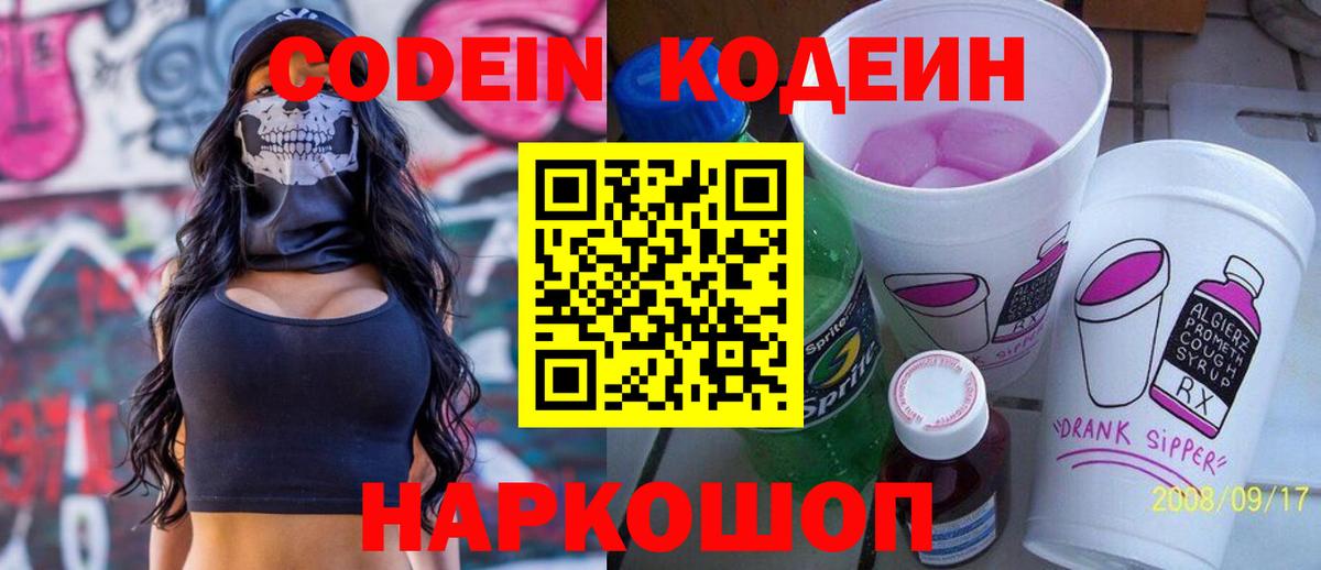 Кодеиновый сироп Lean напиток Lean (лин) Видное