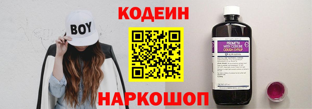 Codein напиток Lean (лин)  Codein Purple Drank  Видное  Вход с VPN 