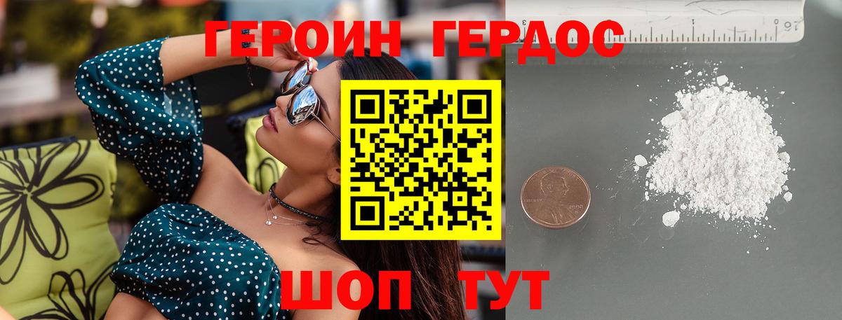 ГЕРОИН белый  Вход с VPN  Видное 