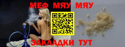 мяу мяу кристалл Волжск