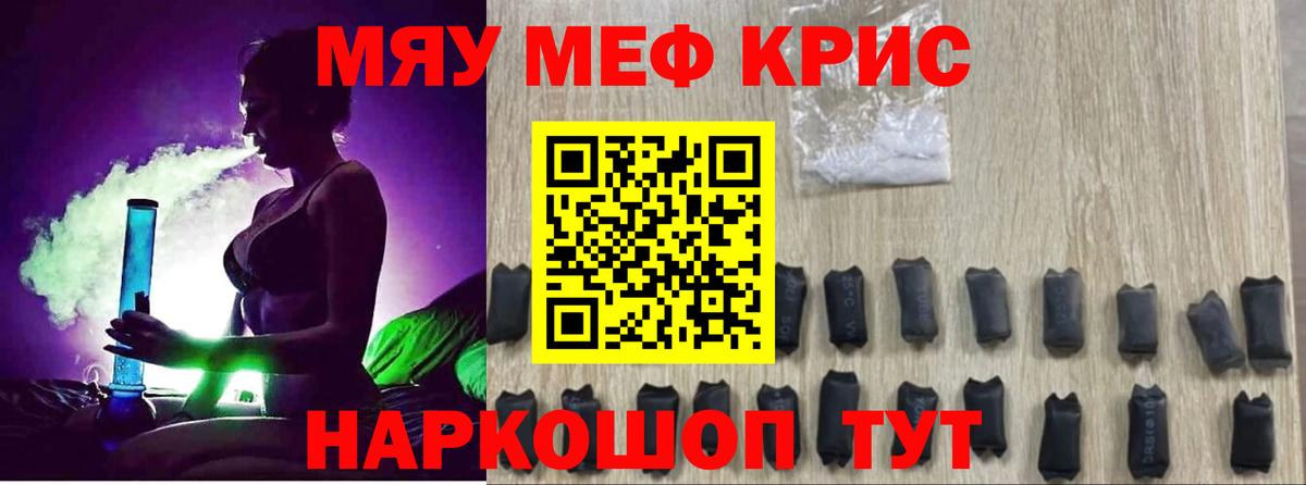 МЯУ-МЯУ кристаллы  Меф  Видное  Вход с VPN 