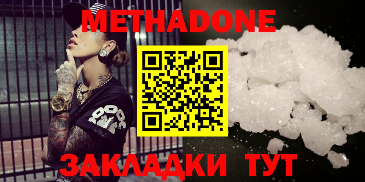 Видное  МЕТАДОН methadone  Метадон белоснежный  Вход с VPN 