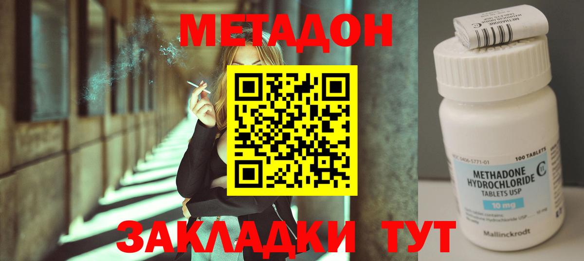 Метадон кристалл Видное